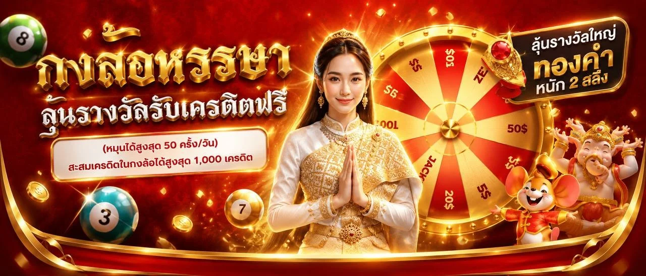 หวยออนไลน์ RUBCHOK แทงหวยครบทุกสำนัก